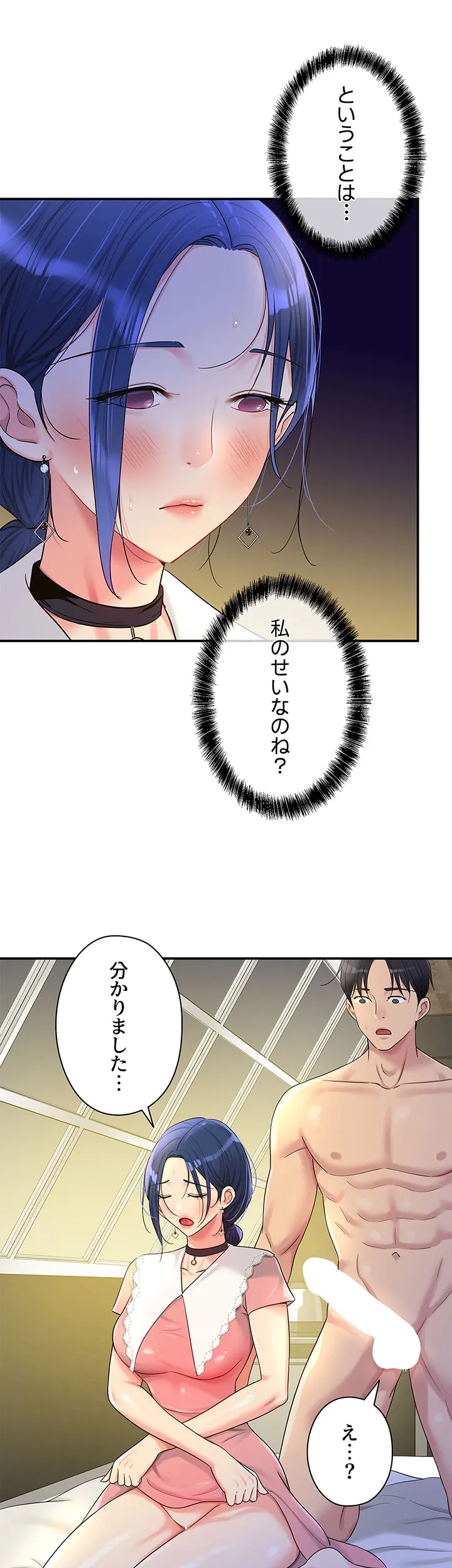 壁穴開いてます - Page 20